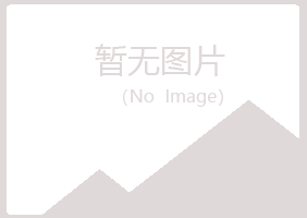 福山区绿真冶炼有限公司